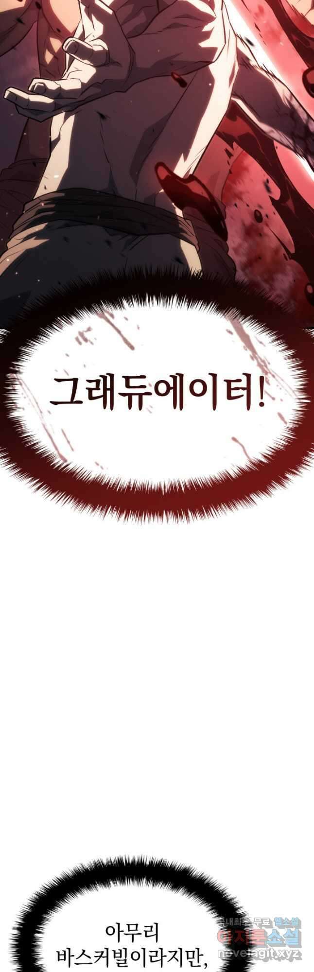 철혈검가 사냥개의 회귀 22화 12