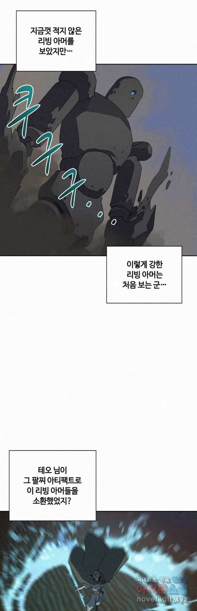 책 먹는 마법사 90화 5