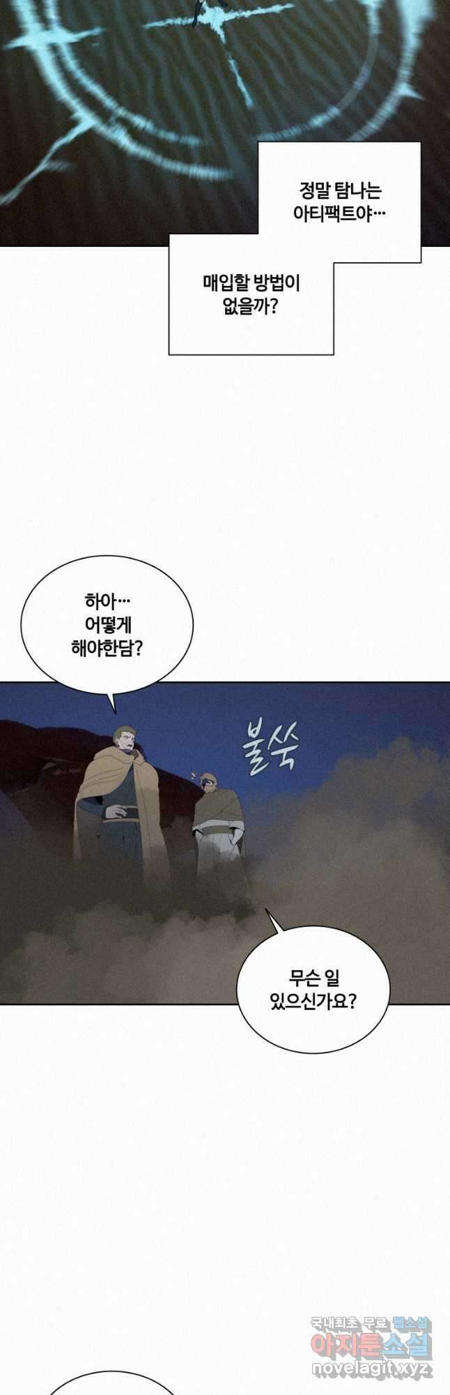 책 먹는 마법사 90화 6