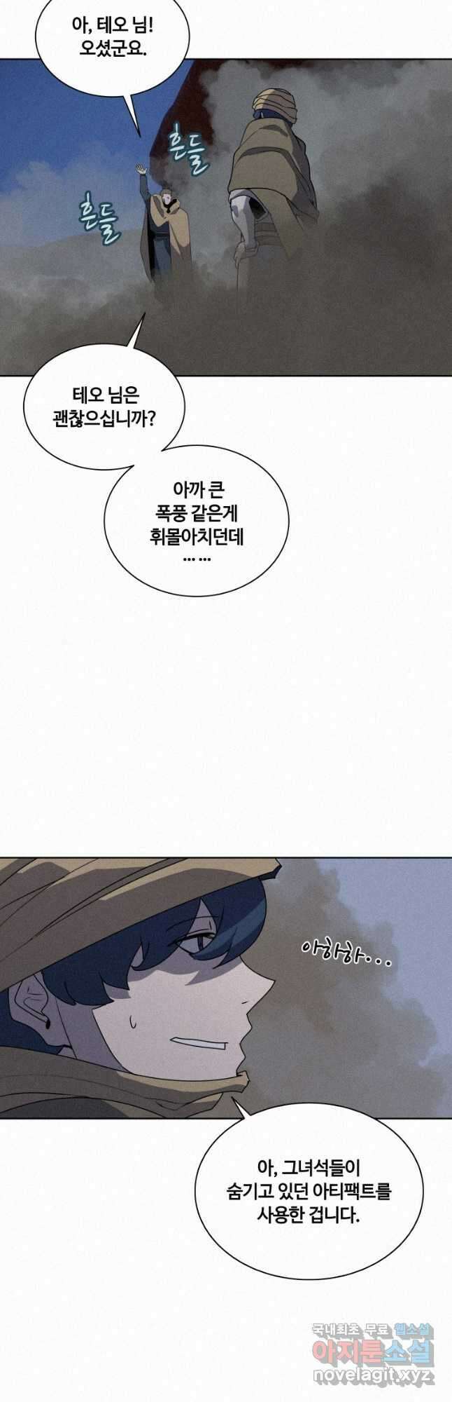 책 먹는 마법사 90화 7
