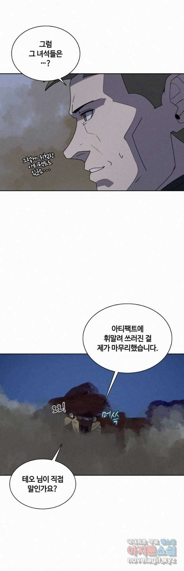 책 먹는 마법사 90화 8