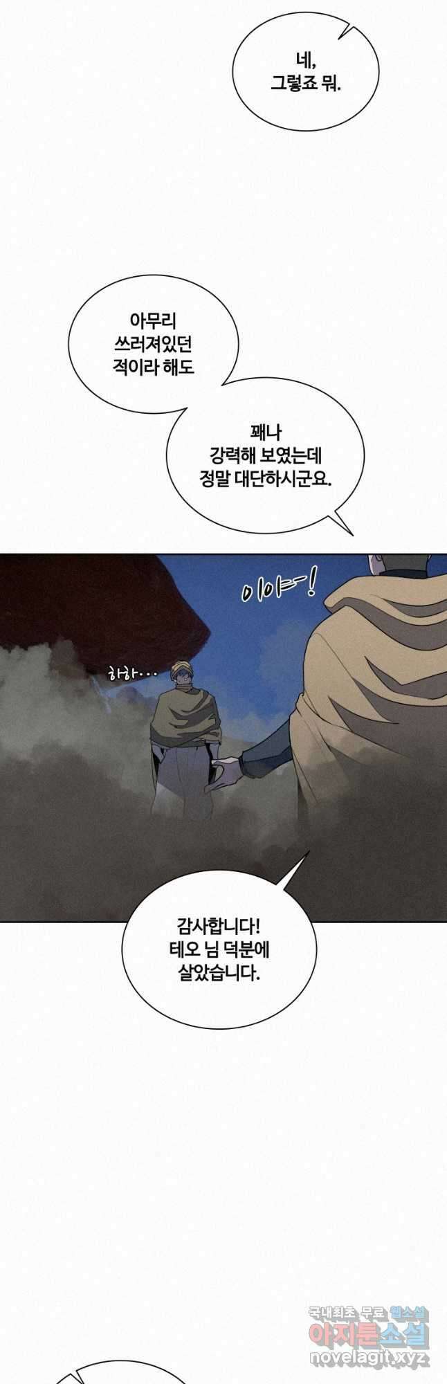 책 먹는 마법사 90화 9