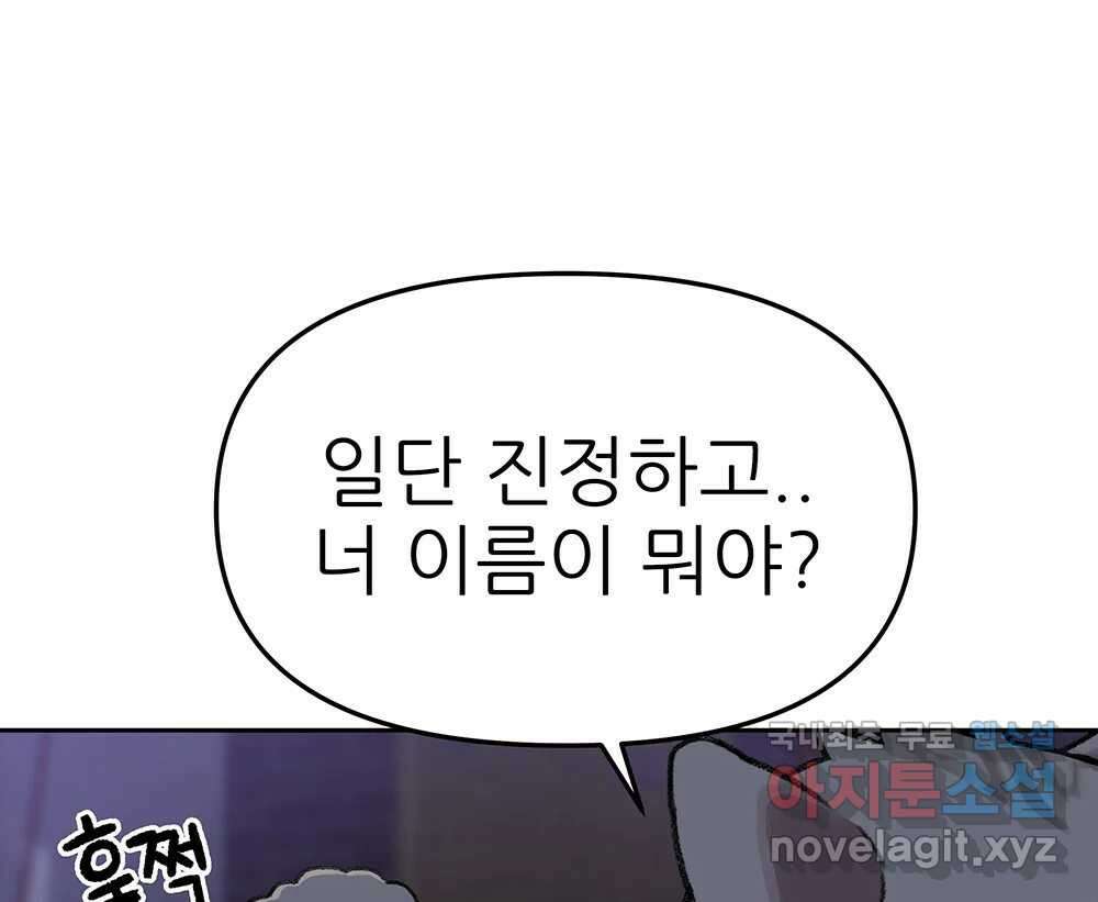 무지개다리 파수꾼 109화 1