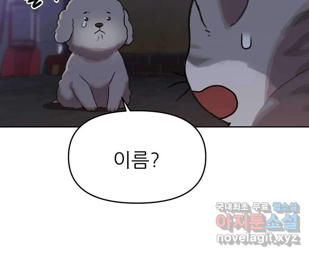 무지개다리 파수꾼 109화 2