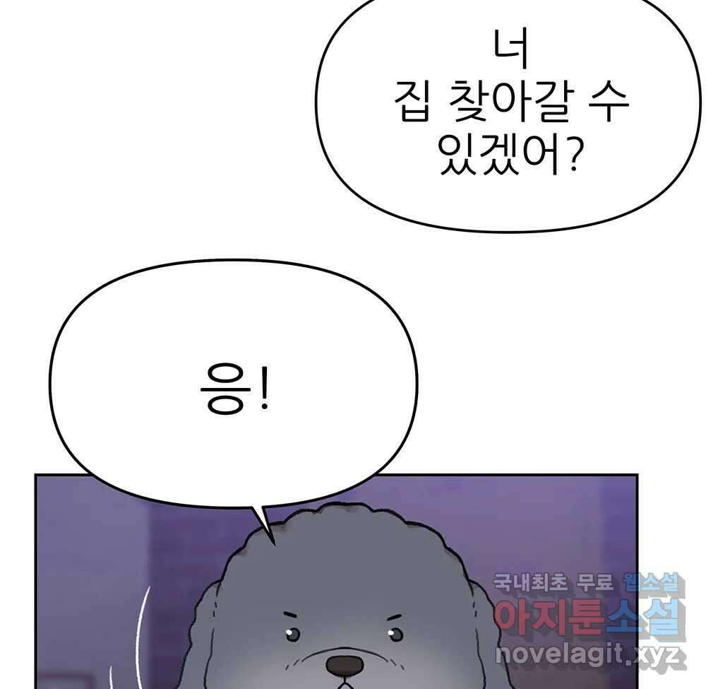 무지개다리 파수꾼 109화 6
