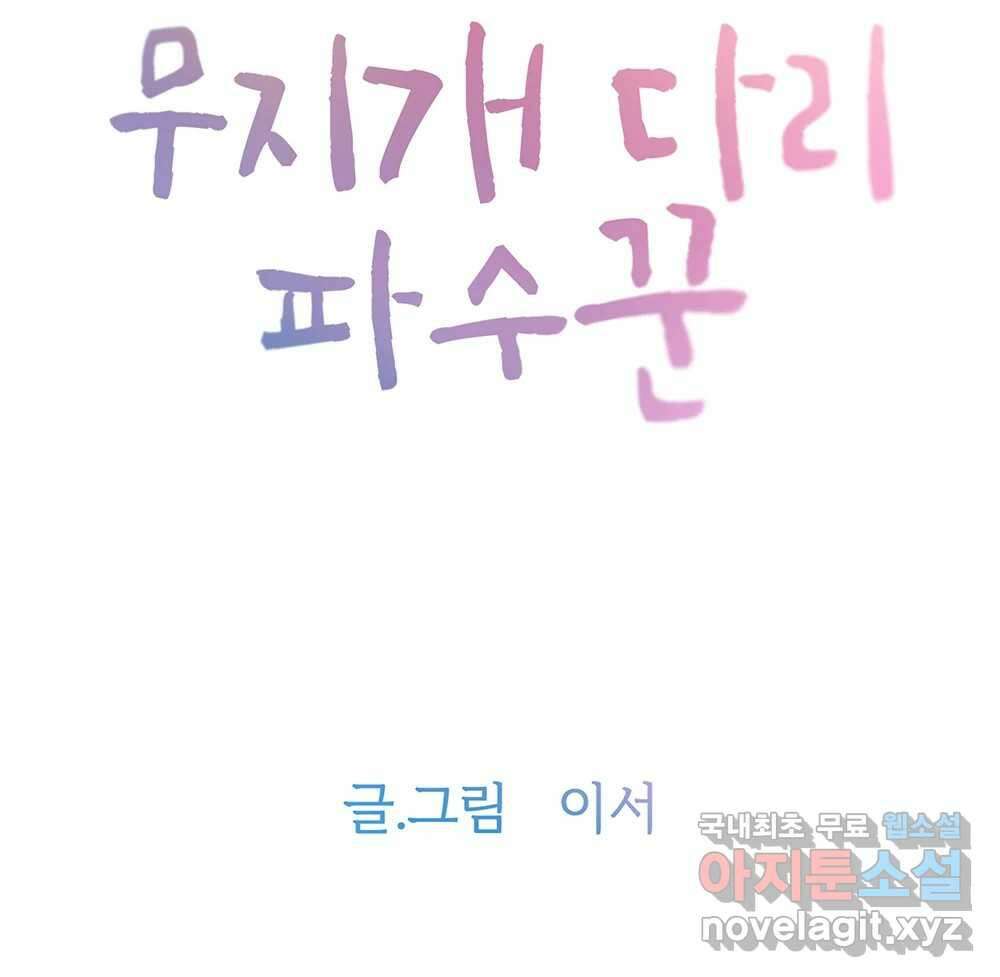 무지개다리 파수꾼 109화 8