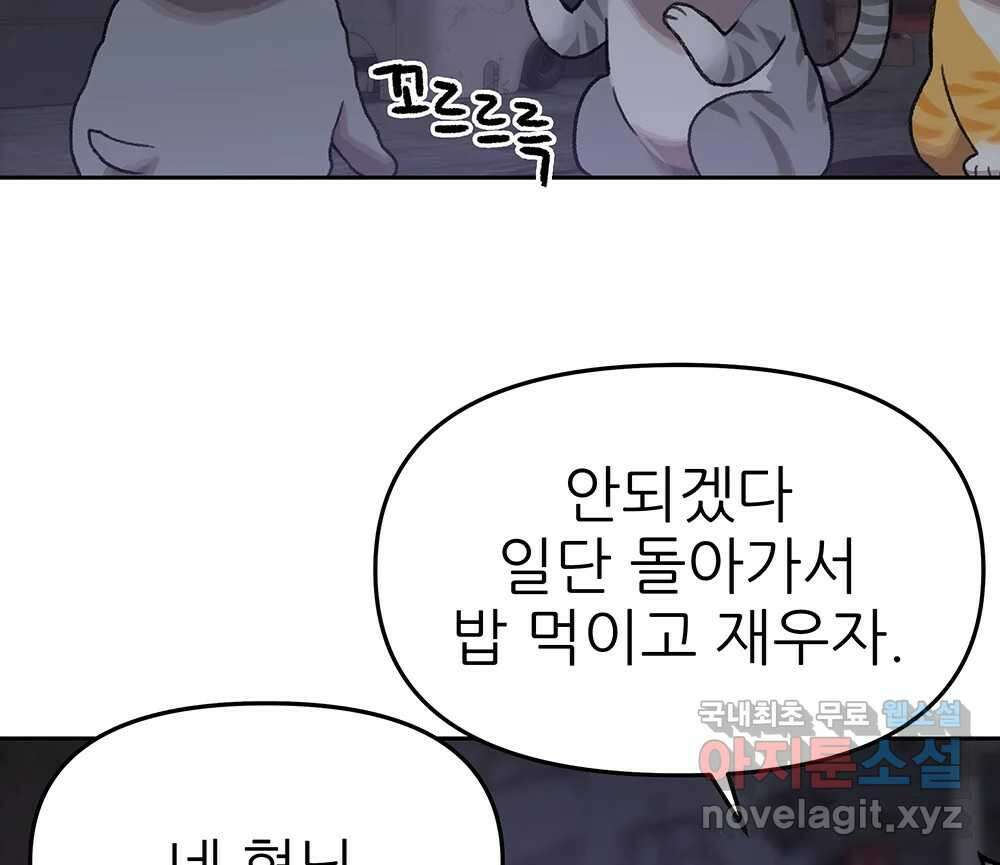 무지개다리 파수꾼 109화 21