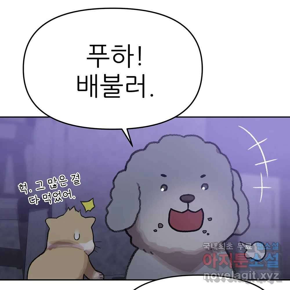 무지개다리 파수꾼 109화 31
