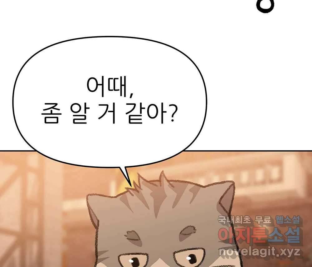 무지개다리 파수꾼 109화 62