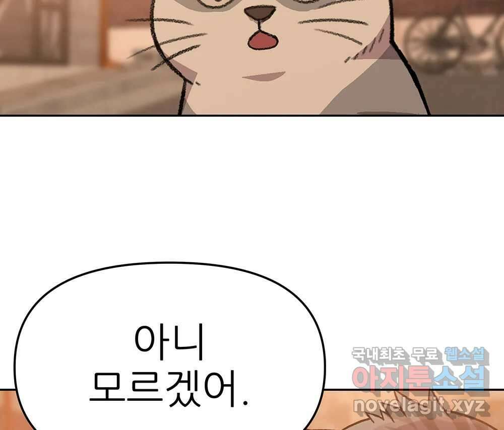 무지개다리 파수꾼 109화 63