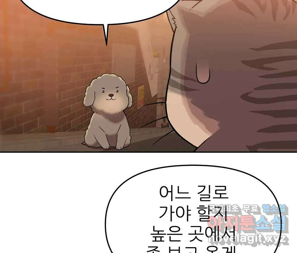 무지개다리 파수꾼 109화 64
