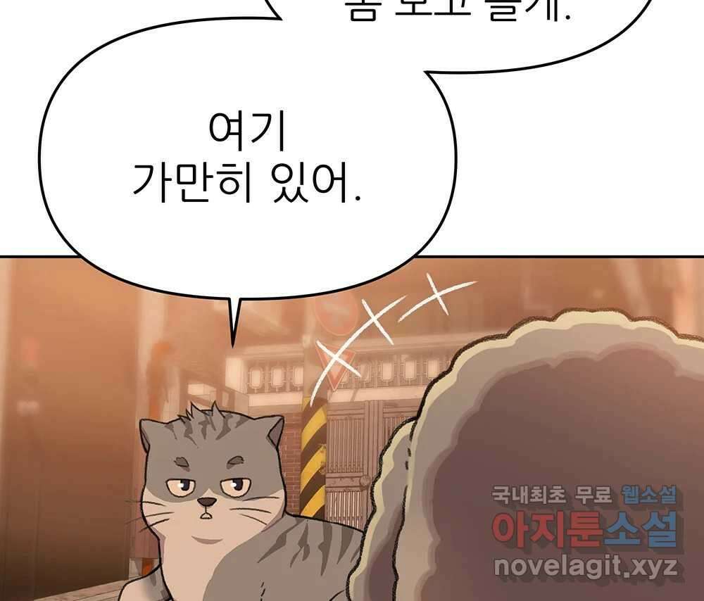 무지개다리 파수꾼 109화 65