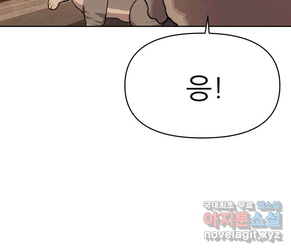 무지개다리 파수꾼 109화 66