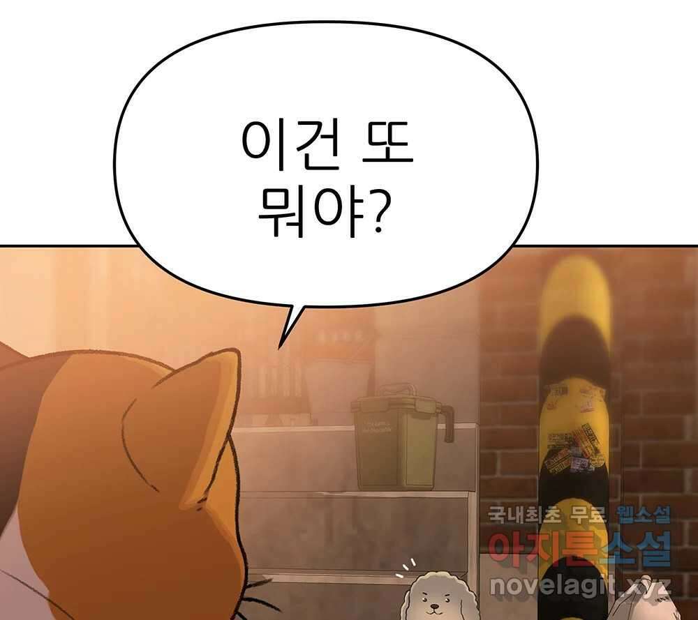 무지개다리 파수꾼 109화 69