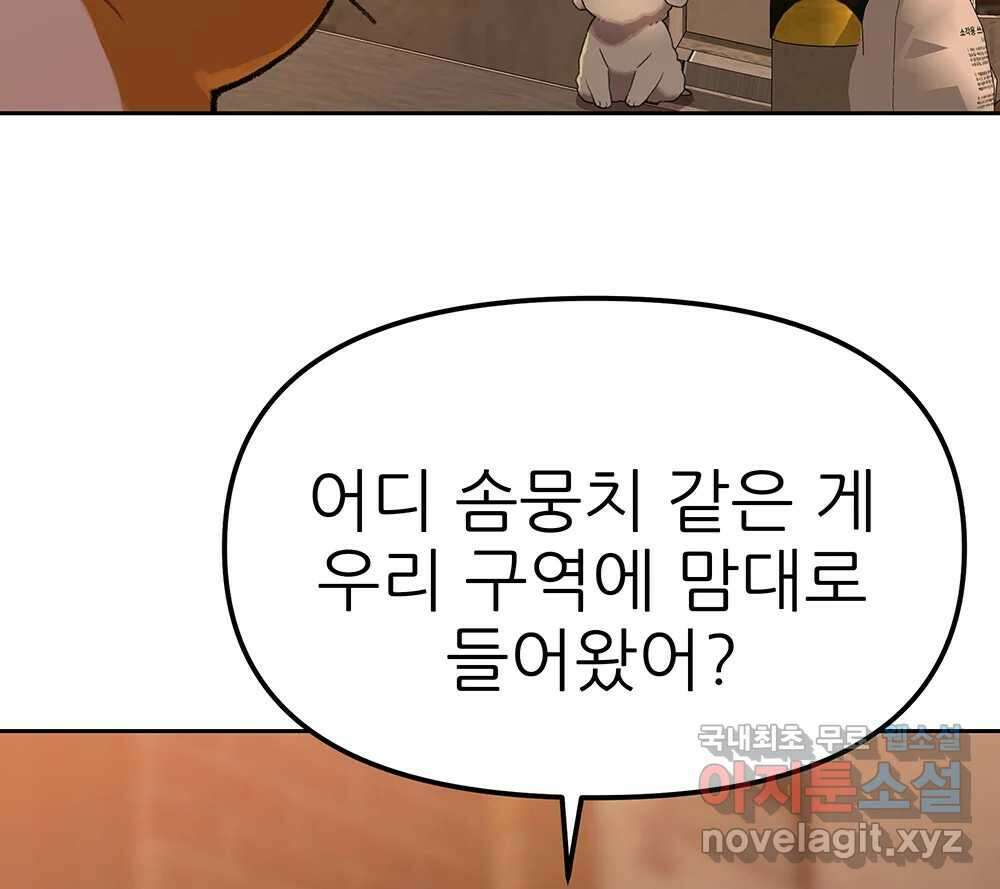 무지개다리 파수꾼 109화 70