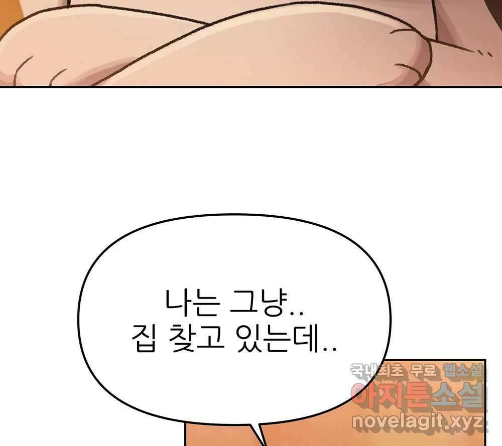 무지개다리 파수꾼 109화 72