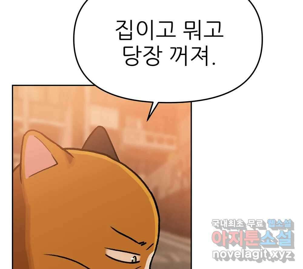 무지개다리 파수꾼 109화 74
