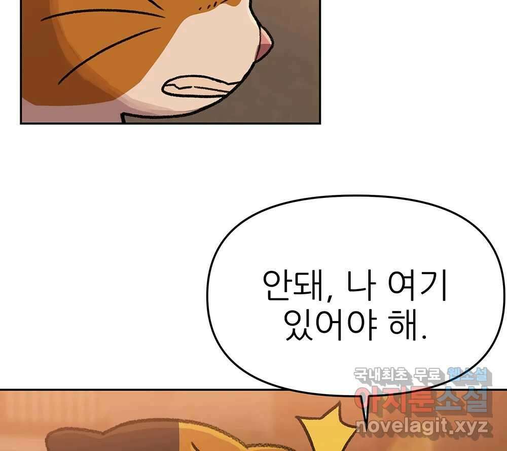 무지개다리 파수꾼 109화 75