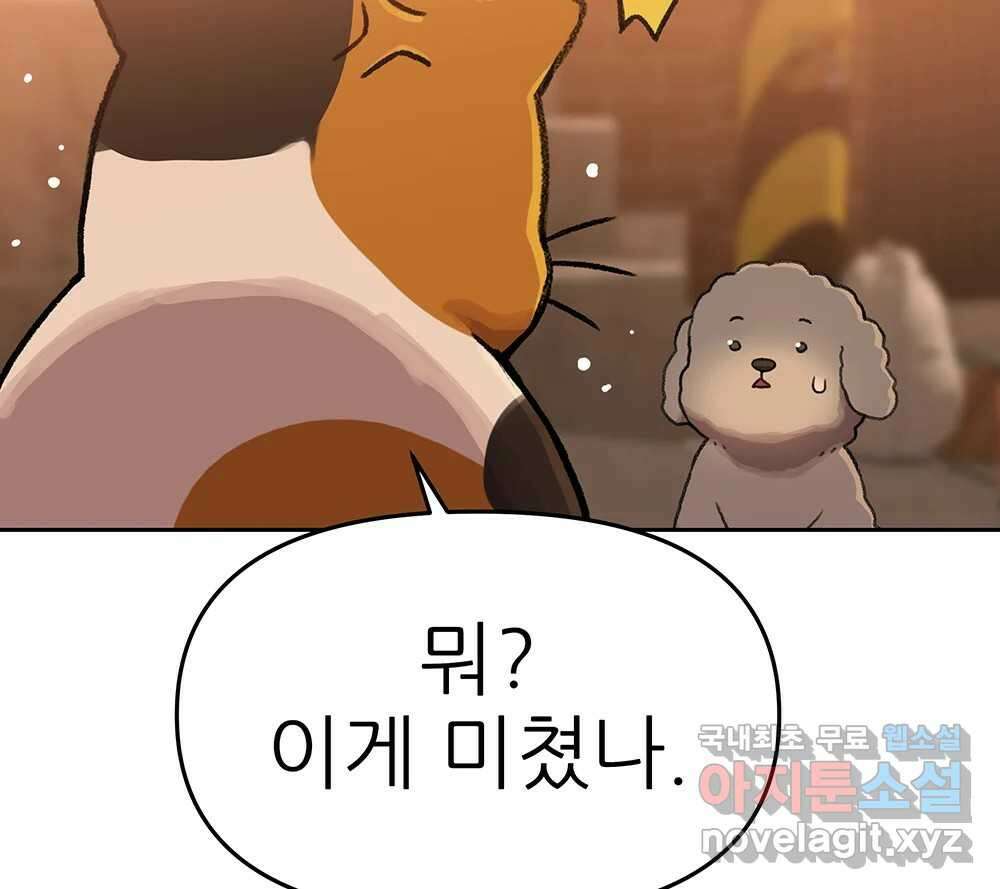 무지개다리 파수꾼 109화 76