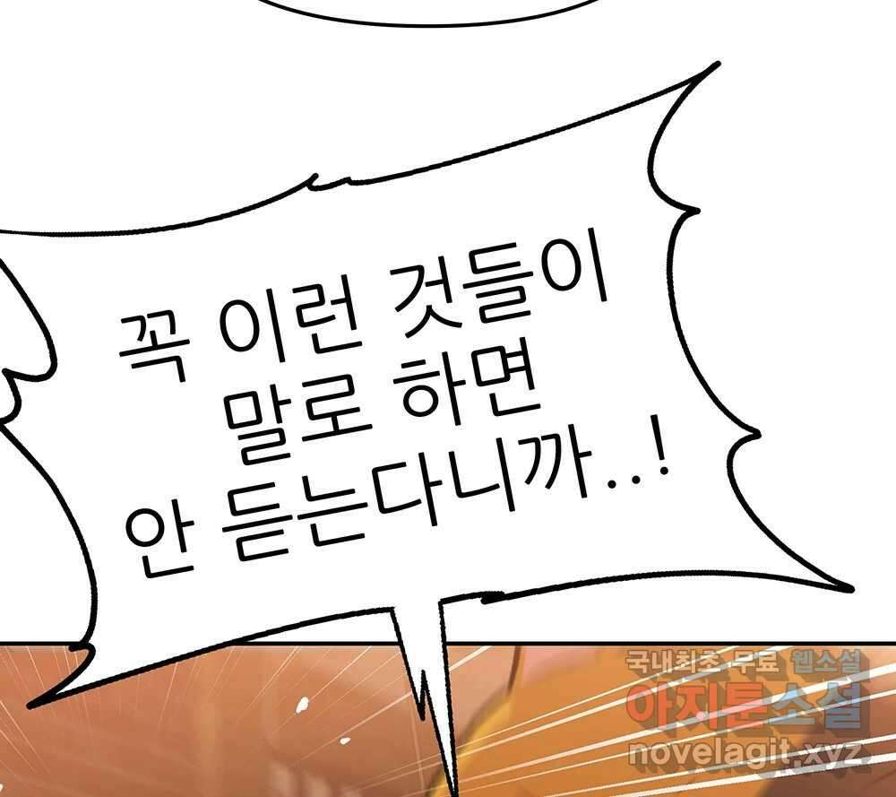 무지개다리 파수꾼 109화 77