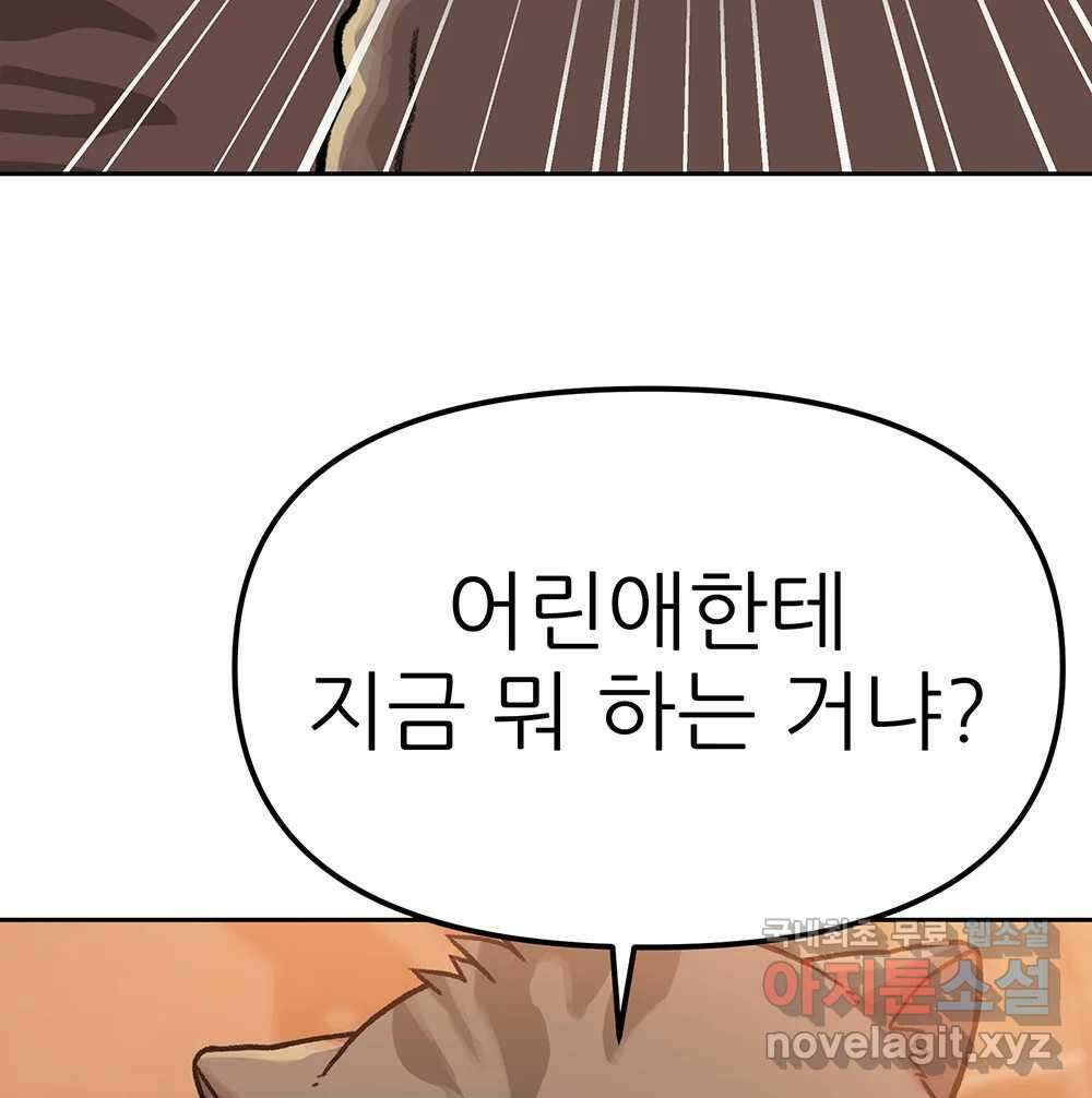 무지개다리 파수꾼 109화 83