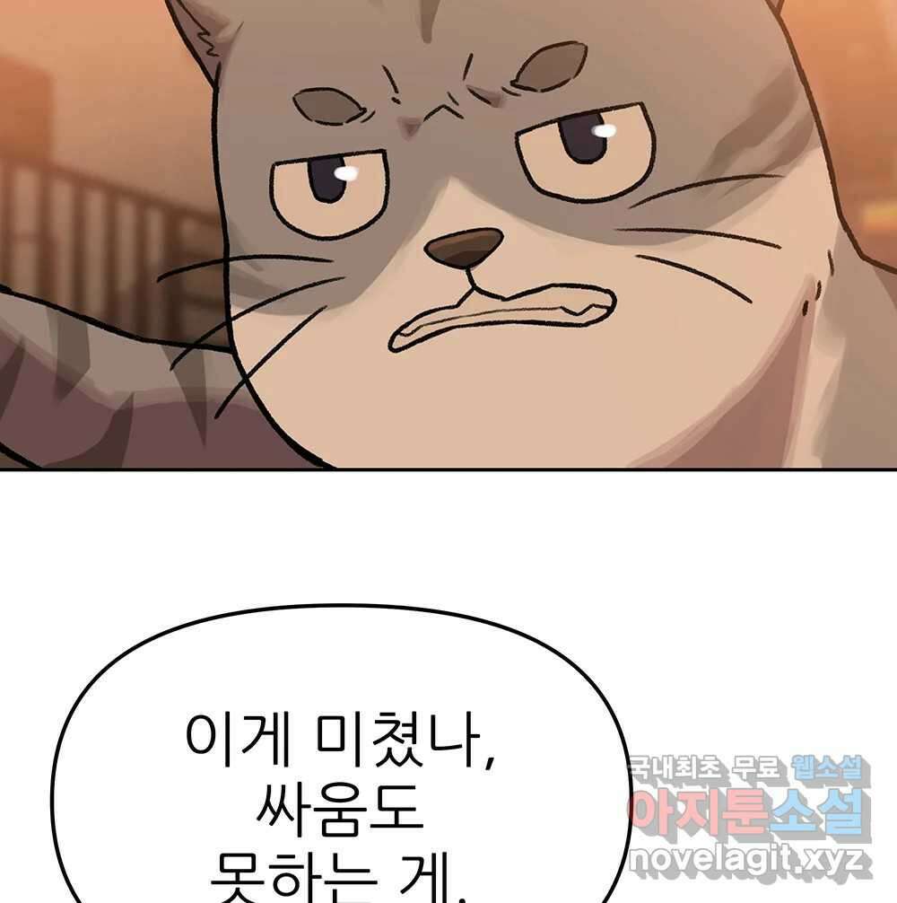 무지개다리 파수꾼 109화 84