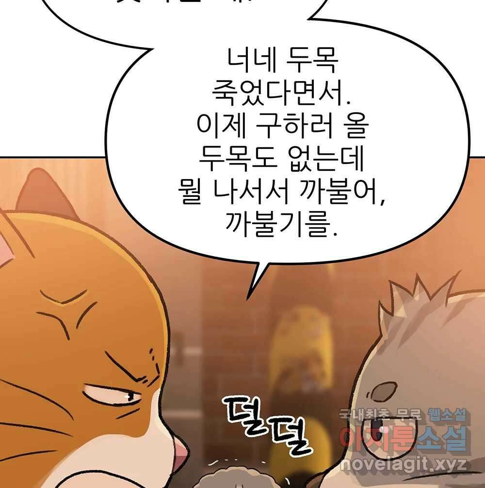 무지개다리 파수꾼 109화 85