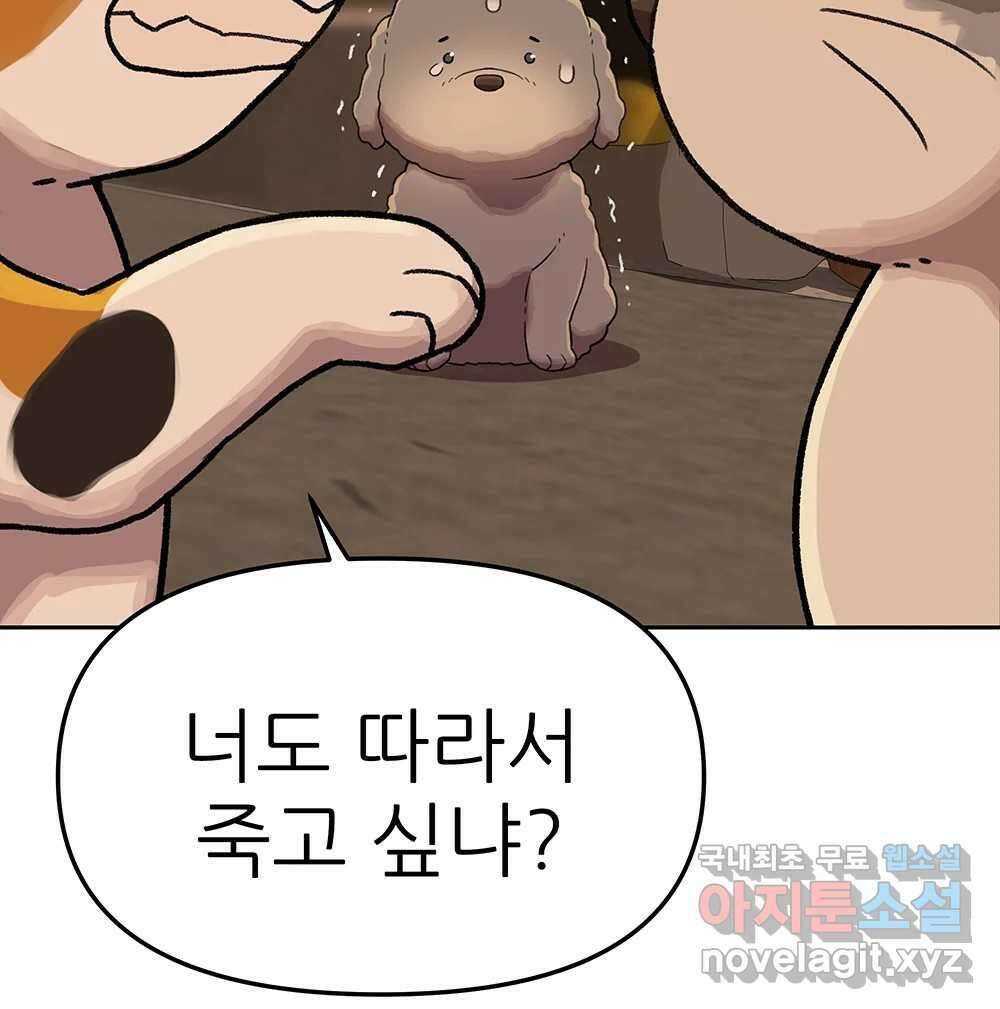 무지개다리 파수꾼 109화 86