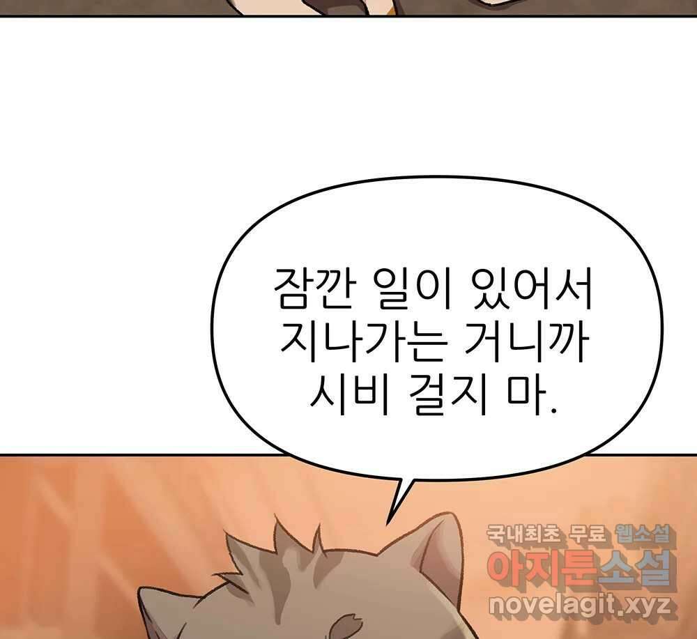무지개다리 파수꾼 109화 91