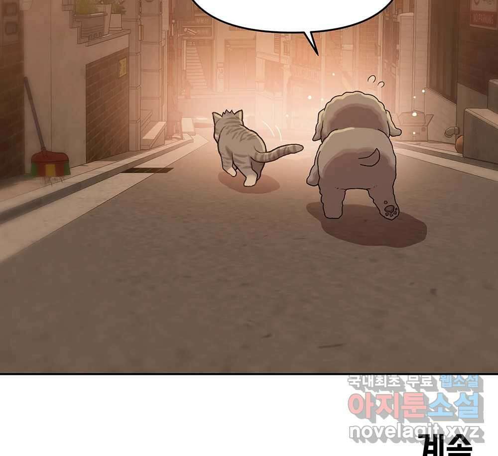 무지개다리 파수꾼 109화 95
