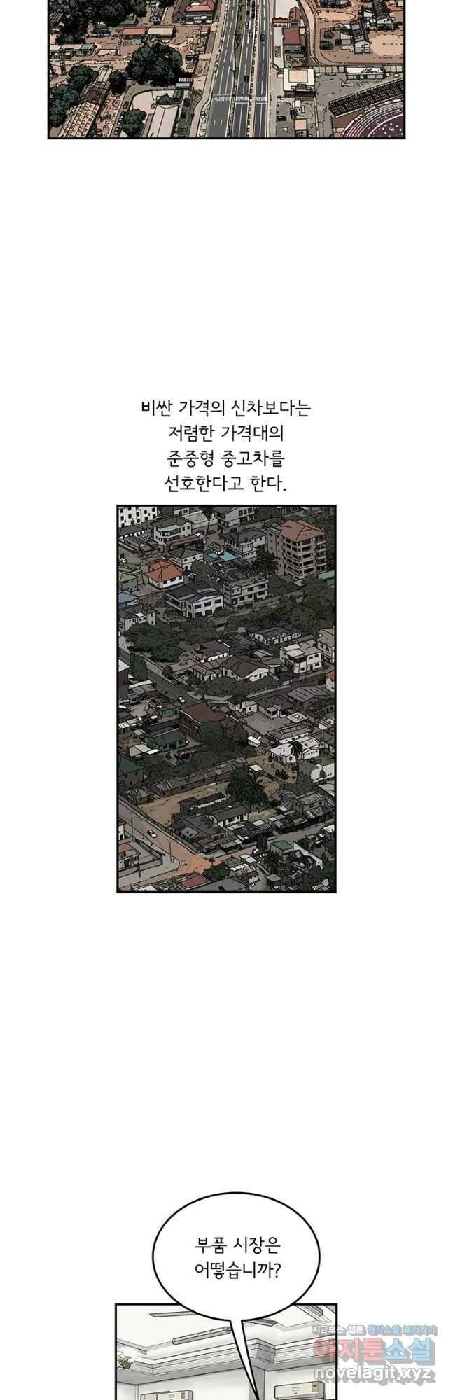 미생 part2 제175수 6