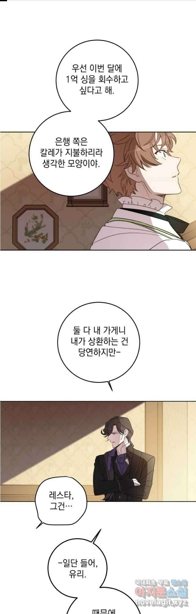 여왕 쎄시아의 반바지 111화 1