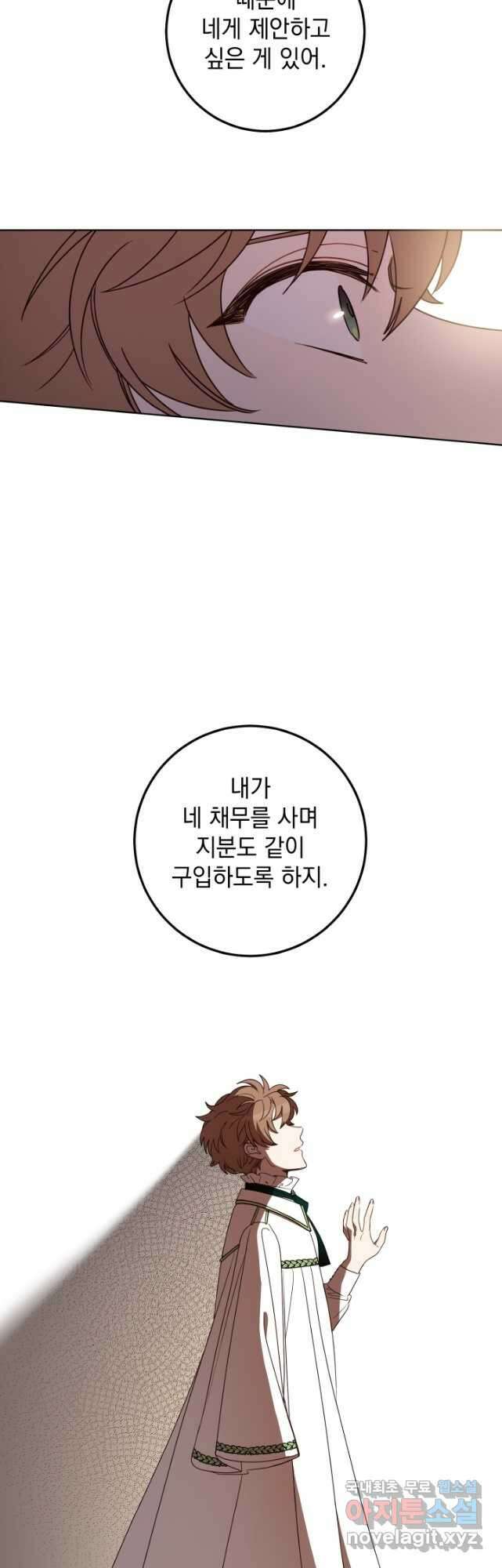 여왕 쎄시아의 반바지 111화 2
