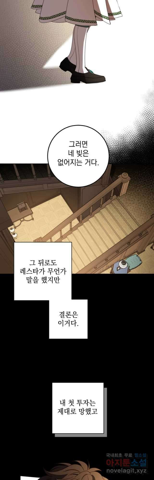 여왕 쎄시아의 반바지 111화 3