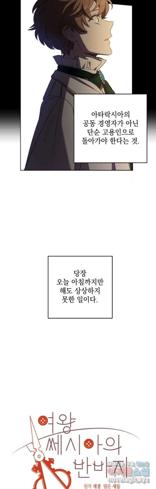 여왕 쎄시아의 반바지 111화 4