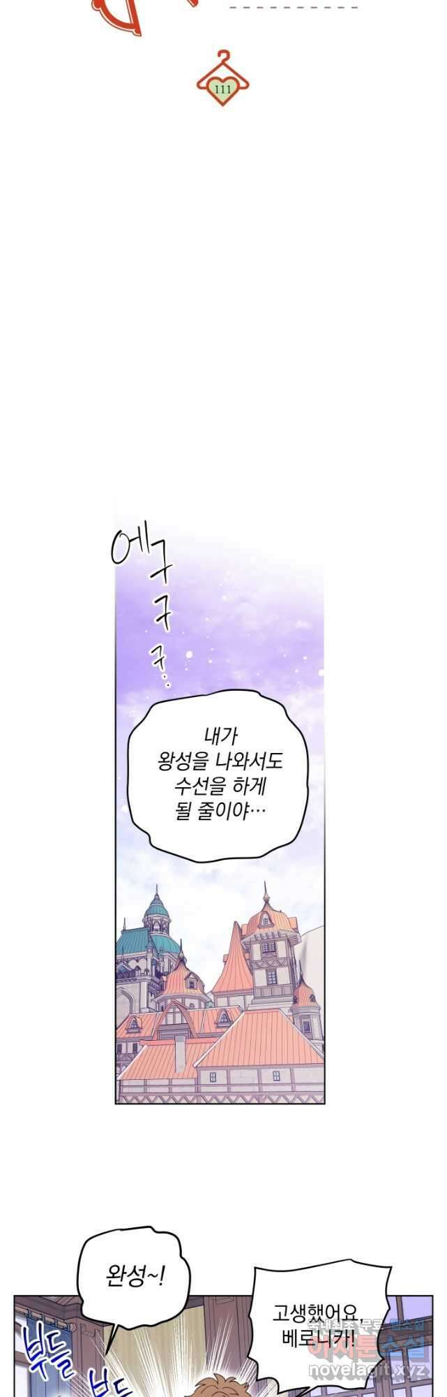 여왕 쎄시아의 반바지 111화 5