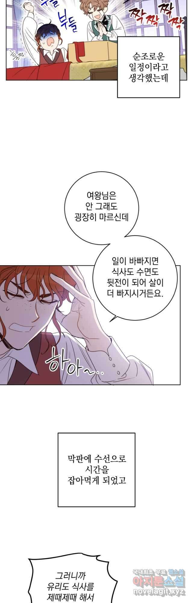 여왕 쎄시아의 반바지 111화 6