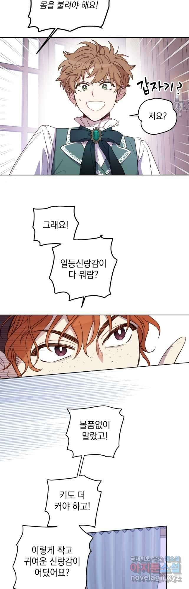 여왕 쎄시아의 반바지 111화 7