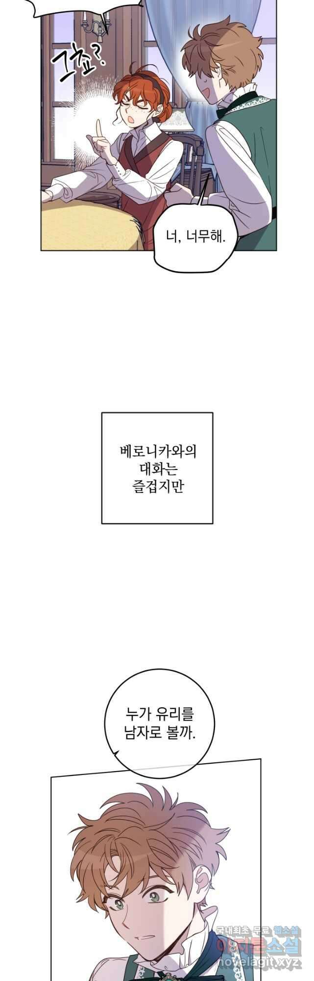여왕 쎄시아의 반바지 111화 8