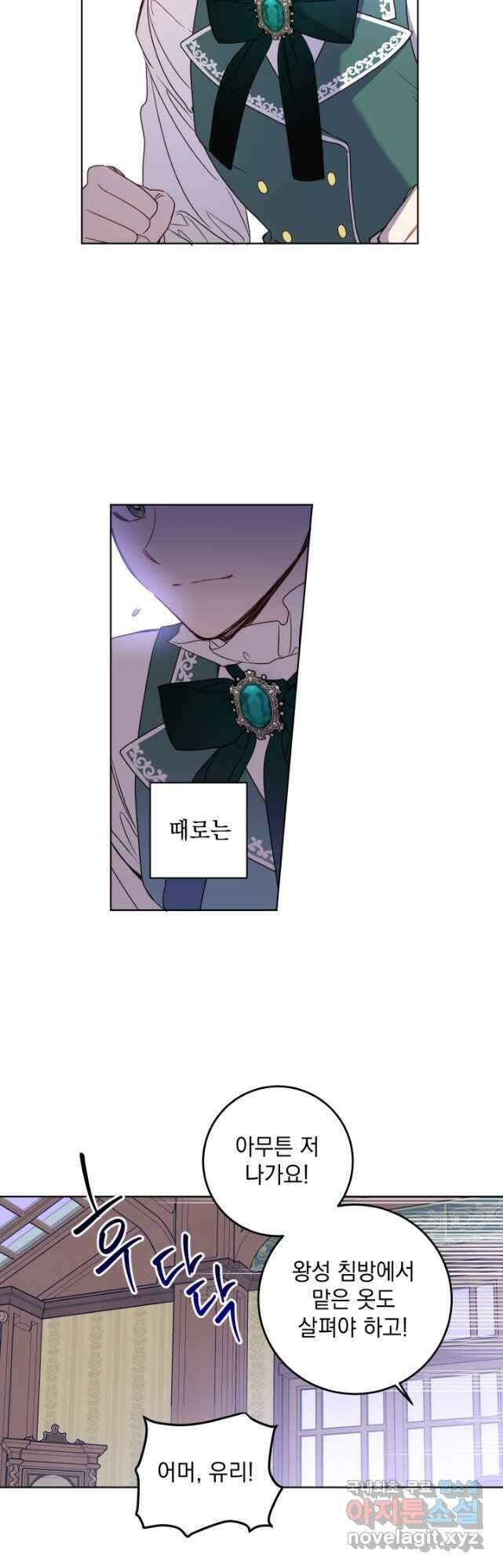 여왕 쎄시아의 반바지 111화 9
