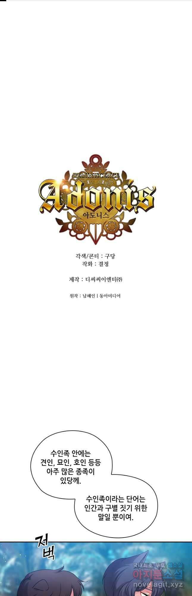아도니스 224화 1