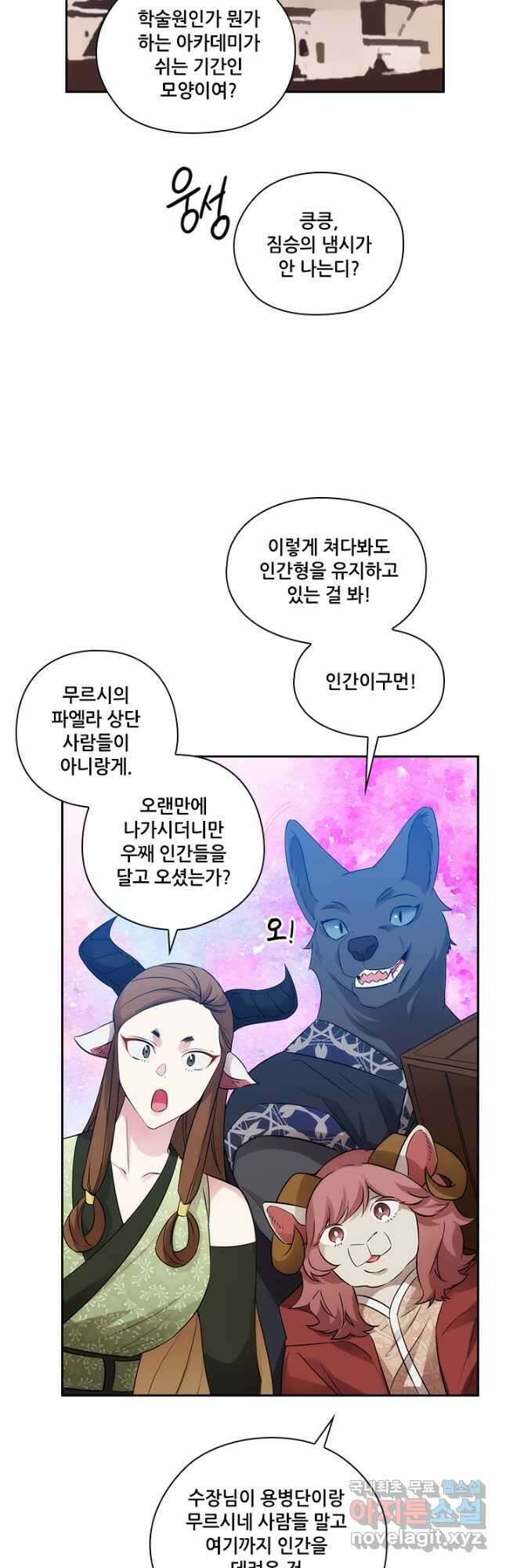 아도니스 224화 6