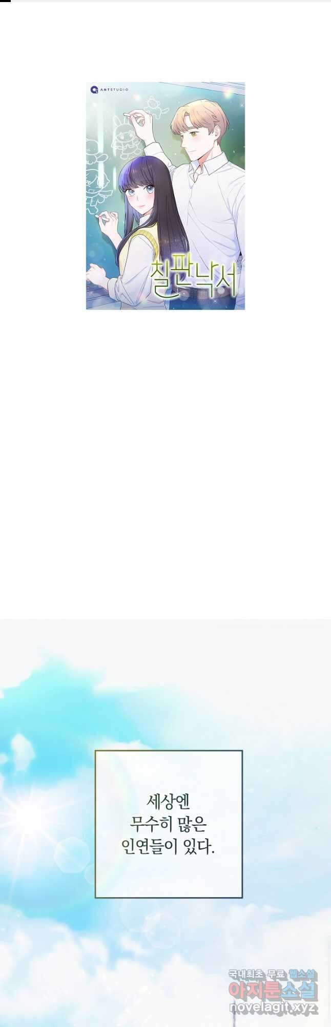 SSS급 로맨스 단편선 칠판 낙서 1화 1