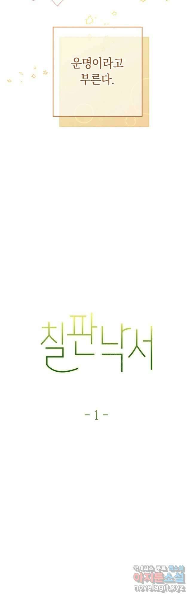 SSS급 로맨스 단편선 칠판 낙서 1화 6