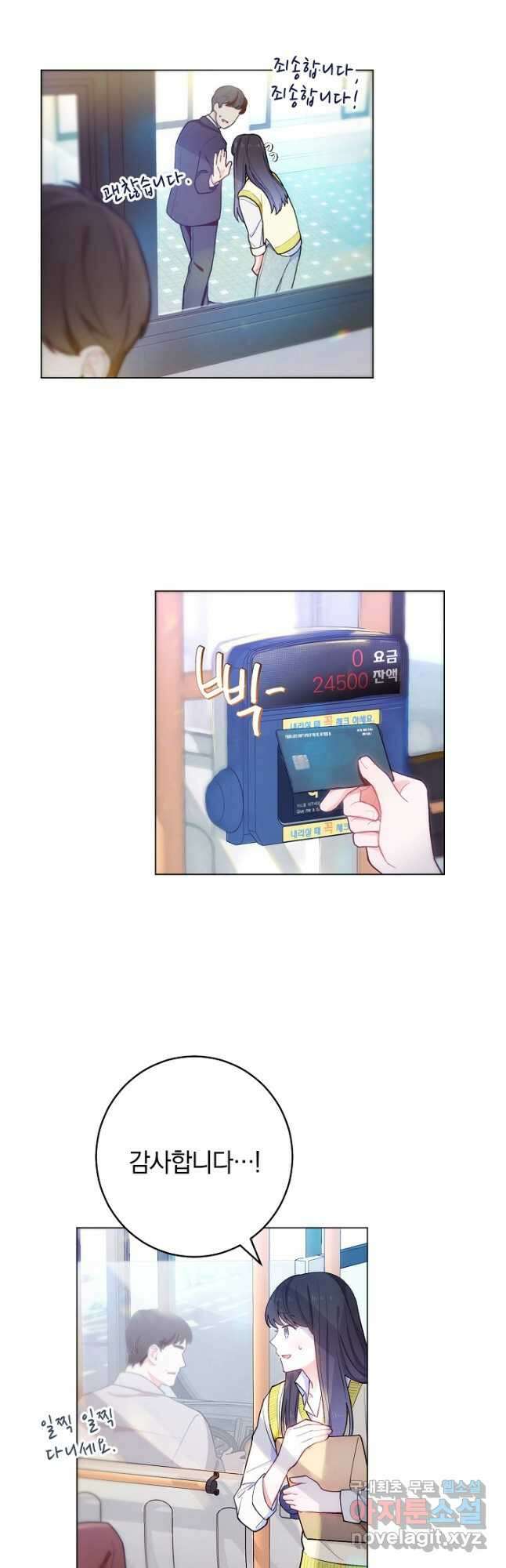 SSS급 로맨스 단편선 칠판 낙서 1화 7