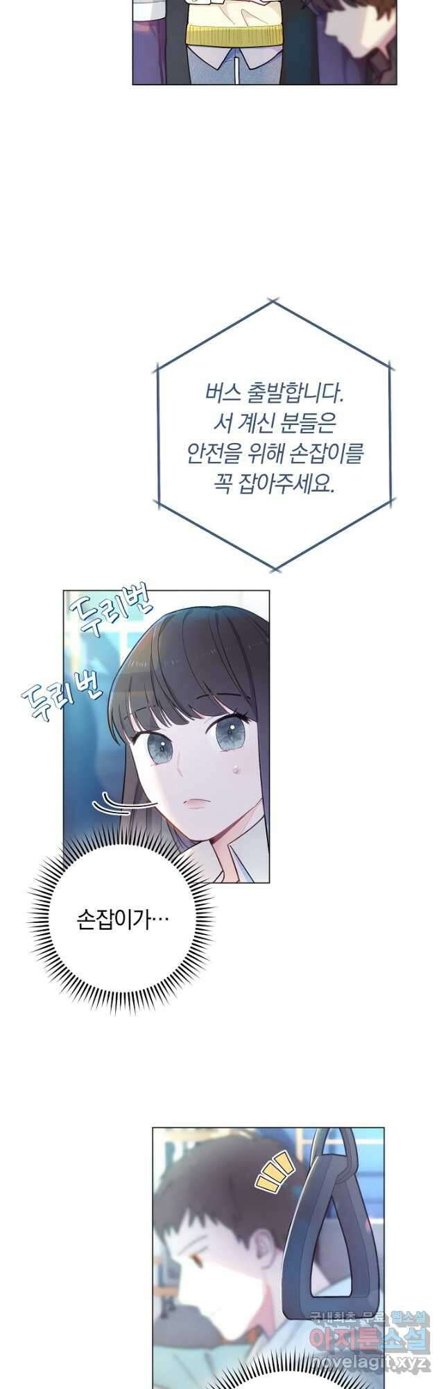 SSS급 로맨스 단편선 칠판 낙서 1화 9