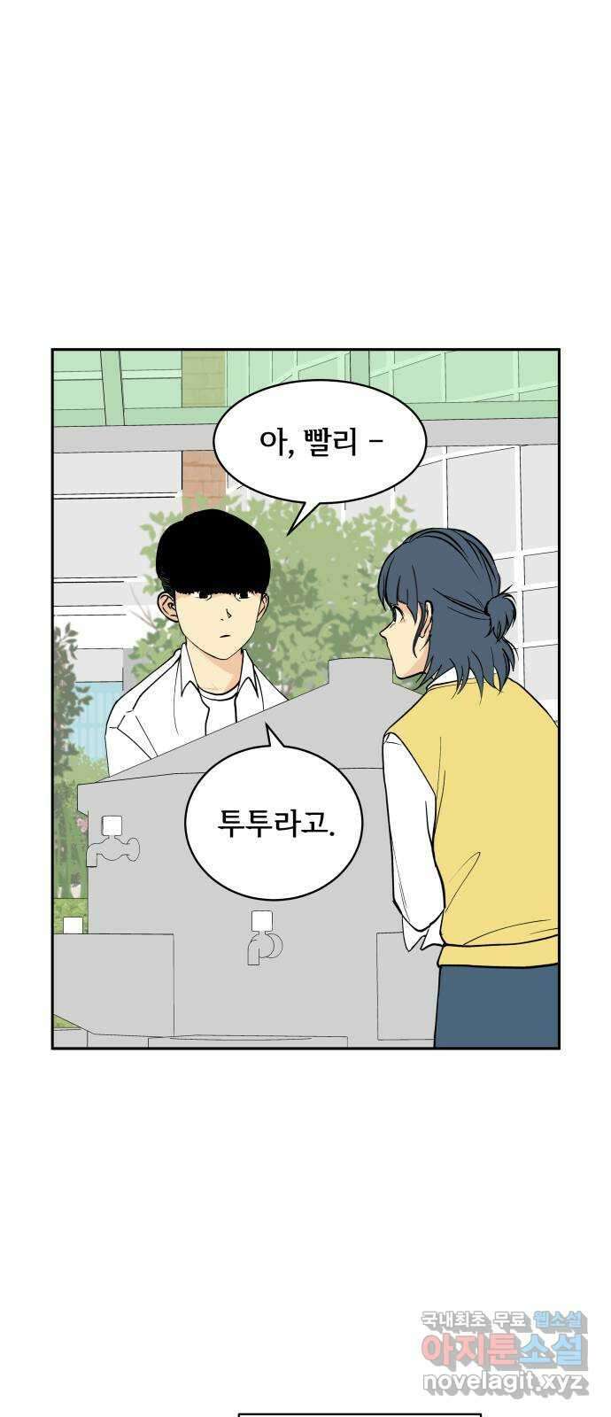 나 없는 단톡방 11화 1