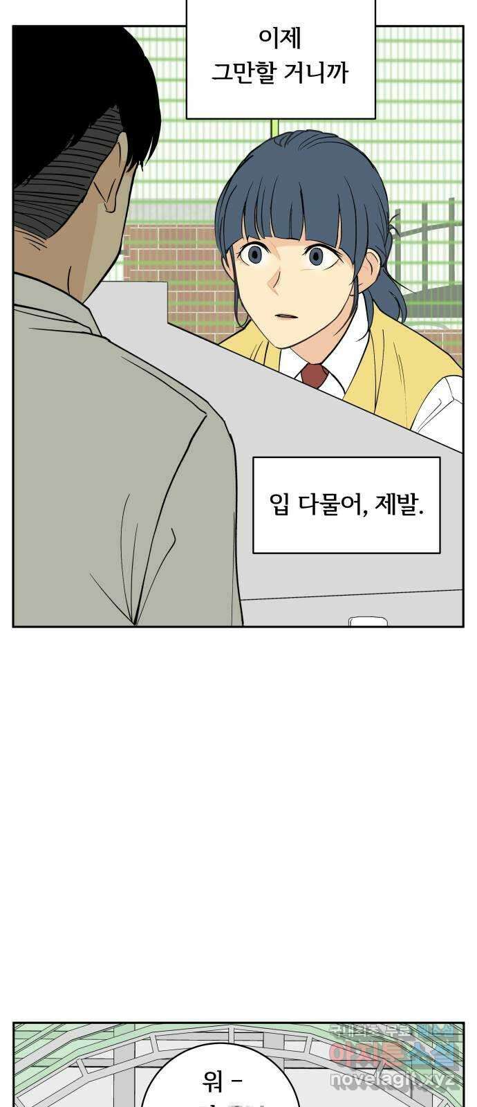 나 없는 단톡방 11화 2
