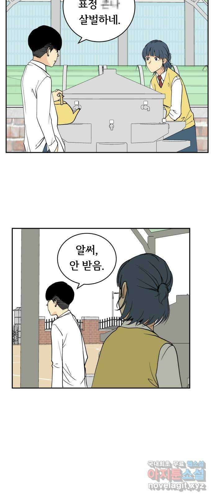 나 없는 단톡방 11화 3