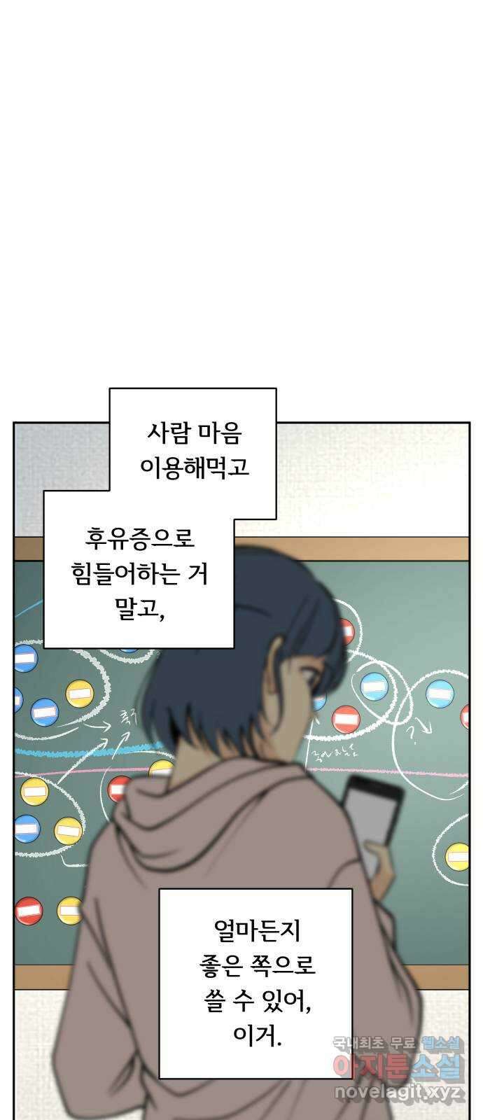 나 없는 단톡방 11화 5